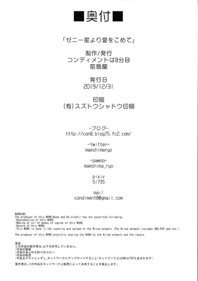 Zenii-boshi Yori Ai o Komete