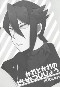 Kare to Kare no Seikatsu Jijou