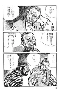 [Koike Kazuo, Kojima Goseki] Hanzou no Mon Vol.8