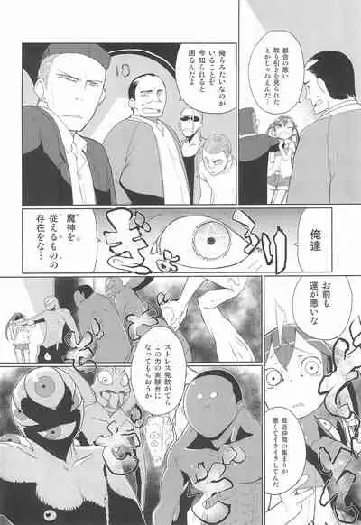 Mahou Shoujo Organic Cotton REBOOT