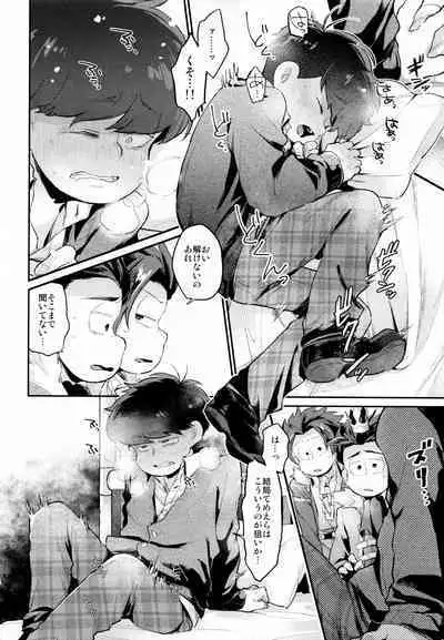 Einsatz no Gaisen o Utae!