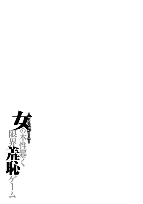 Queen's Game Onna no Honshou Abaku Genkai Shuuchi Game