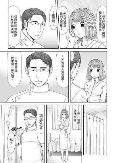 Seitraishi ni Jirasare Tsuzuketa Tsuma ~Otto ni wa Ienai Nureiki Massage | 被按摩師不斷玩弄的妻子~不能跟丈夫說的潮水狂噴按摩