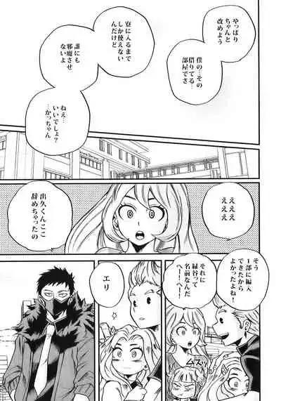 Bokutachi wa Mata Koi o Suru