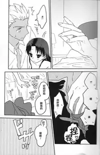 (SUPER25) [monica (Azuma)] Midnight Waltz (Fate/stay night) [Chinese]