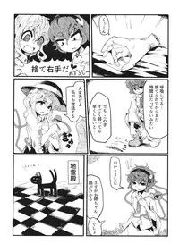 (Reitaisai 13) [Imozaiku (Migi Tonari)] Satori no Oteire (Touhou Project)