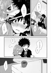 (C84) [hachi (Nae)] Dame Janai (Toaru Majutsu no Index)