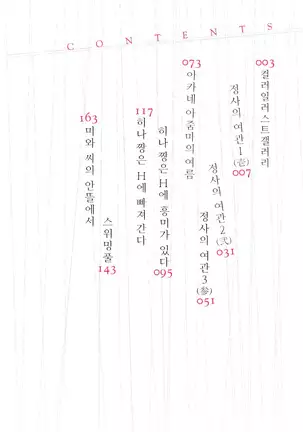 Majiwari no Yado Ch. 1-5