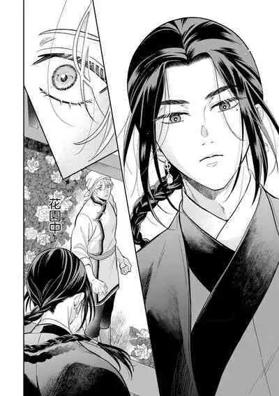 Itsuwari Omega to Hakoniwa no Himegoto 1 | 伪装起来的Ω与庭院秘事 1