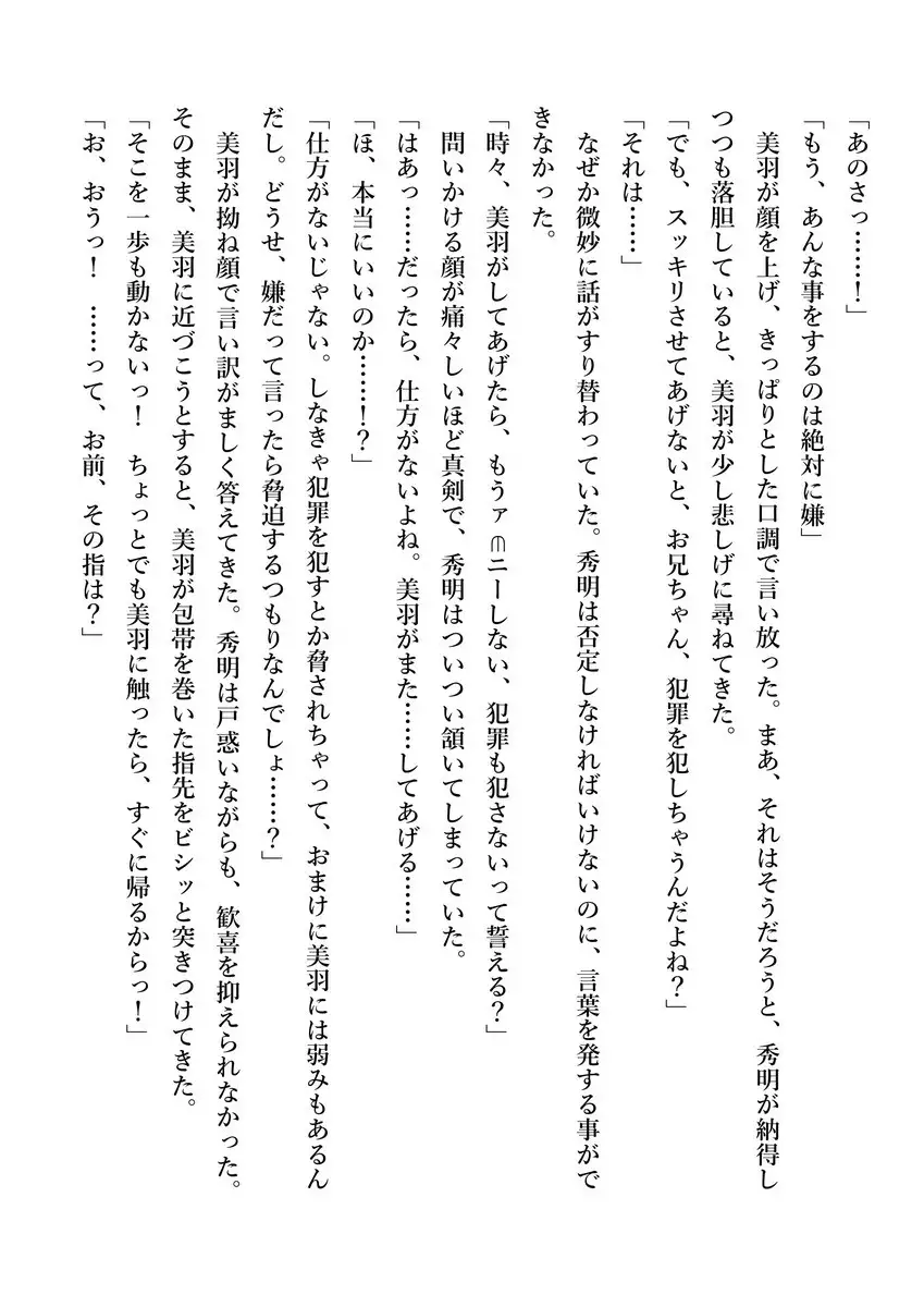 Imouto no Miu ga Zenbu Shite Ageru!