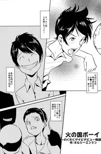 (Shota Scratch 18)[Mabataki Mosezu (Urotsuki)] Hougen Danshi Anthology