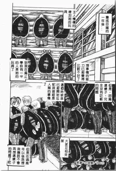 -Jigyaku Shoujo Vol.8