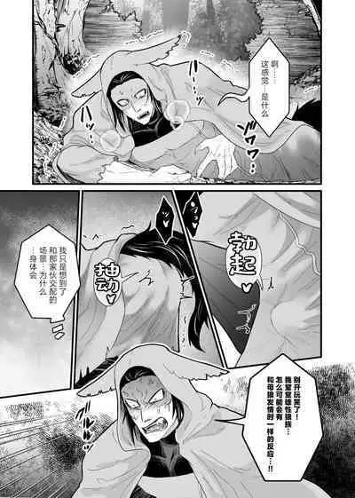 Ookami-san ga Mesu Ochi Suru Hon