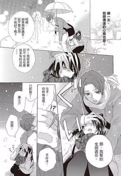 宅女愛上肉食紳士~絕頂!大叔級的神技~ 3