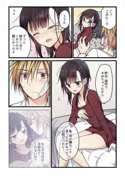 Even if you call it love 6