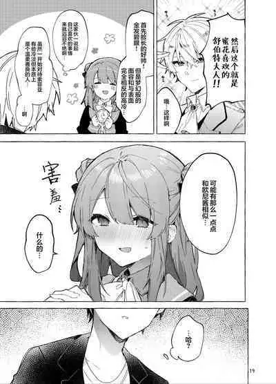 Kyou kara Waruiko. Zoku | 从今天开始当坏孩子。续