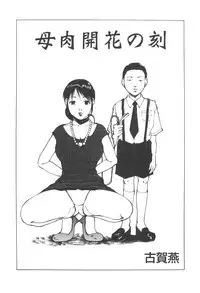 [Anthology] Kindan Kanin Vol. 25 Boshi Seikou