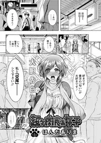 [Honda Arima] Chouchou Nikushokukei Joshi Ch.1-7 [Digital]