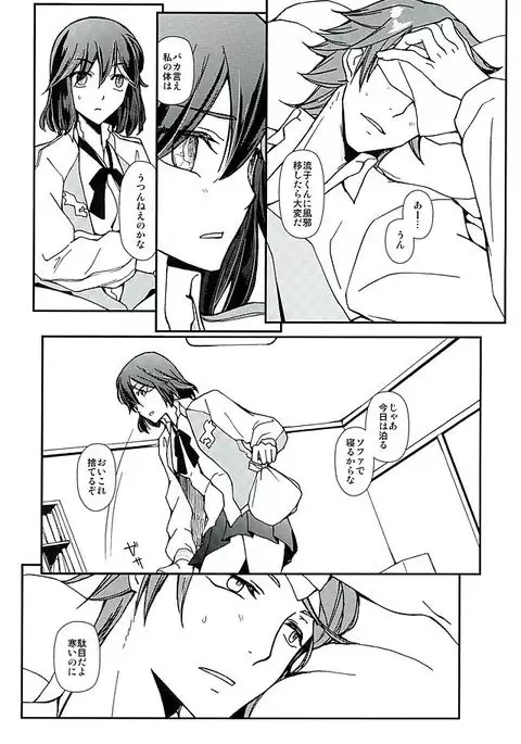 Soshite, Koi o Shiru