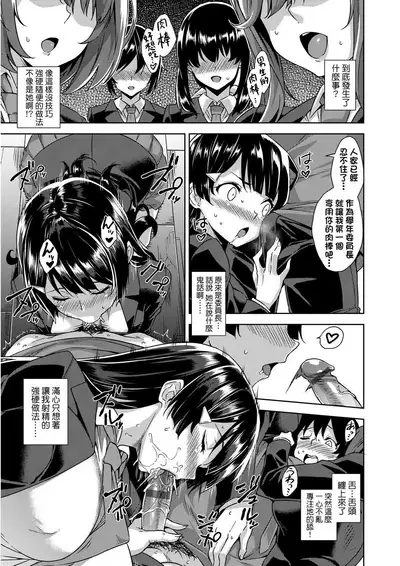 Akuma de JK! | 小惡魔JK!