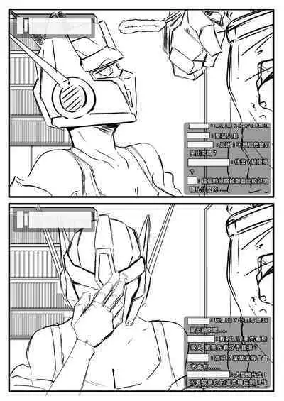 [群嘲人生] 赛博坦没有圣诞节，所以他們才不會打聖誕砲～ (トランスフォーマー) [中国語]