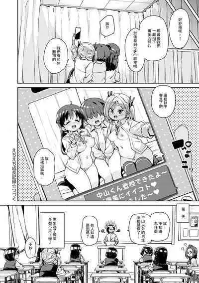 Echiechi Seichou Kiroku Ch. 4