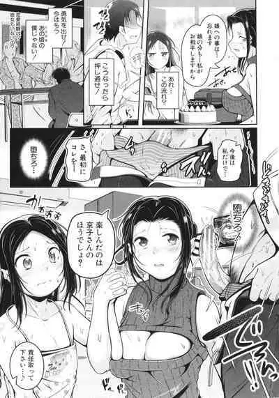 Musume to Haha no Anakurabe