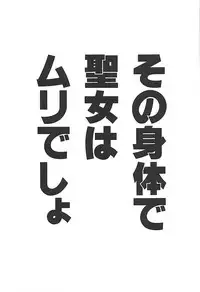 (C93) [STANKY (yozo)] Kyosei Saimin Seijo Inwai Bitch Hike (Fate/Apocrypha)