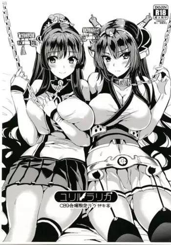 (C89) [YURIRU-RARIKA (Kojima Saya, Lazu)] YURIRU-RARIKA C89 Kaijou Gentei Rakugaki Bon (Various)