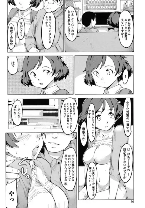 Netorare x Kazoku Keikaku