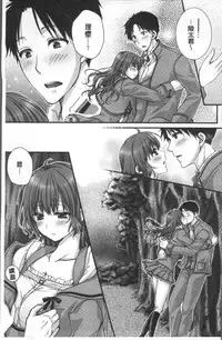 [Togari Ren] Newaza o Shitetara... Haicchatta! [Chinese]