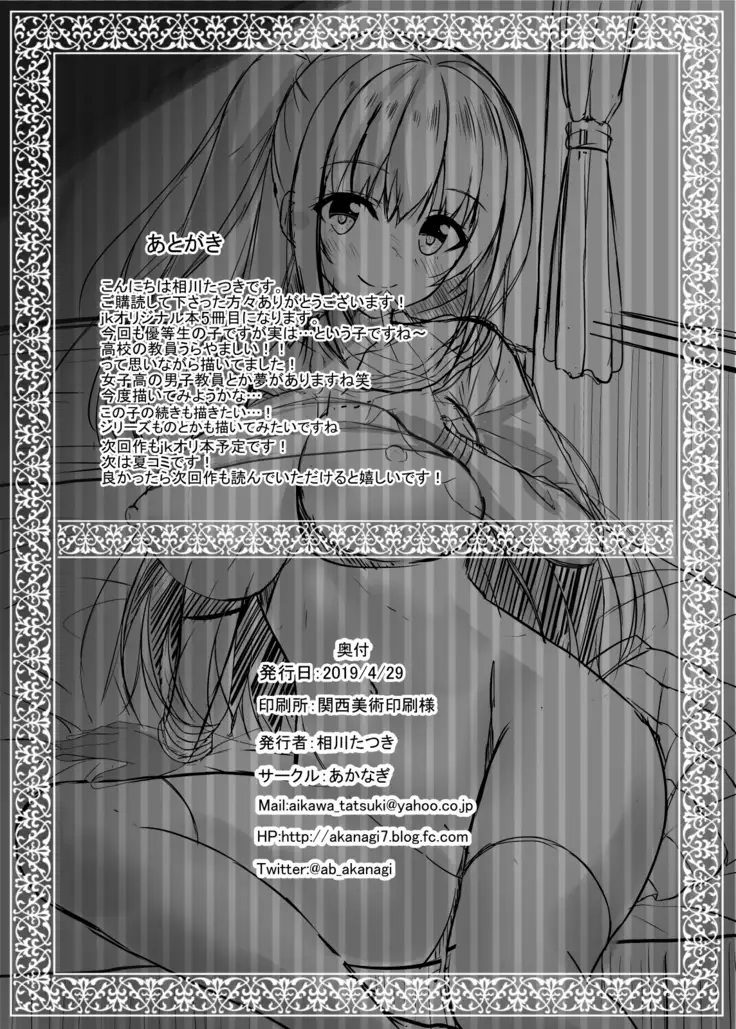 Class 1 Majime de Kawaii jk to Sensei no Himitsu