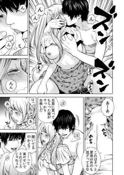 Netorareru.~ Tsuma Ga Ochi Yuku Hen'ai Kairaku No Hate Ni…