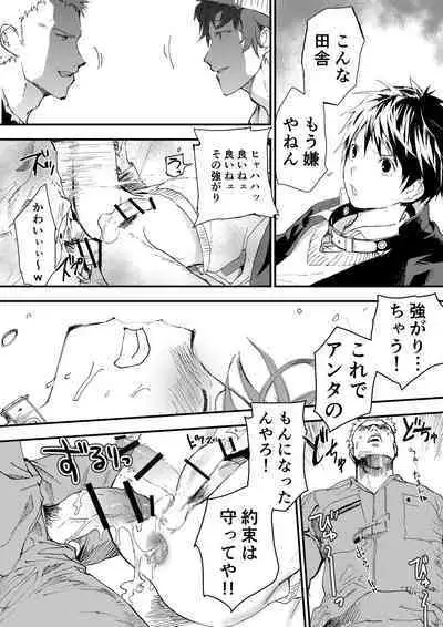 Natsuyasumi ha Rachikankin! Chikan Riiman to Mesuochi DK!