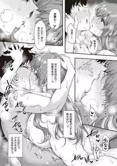 Shiranai Koto Shiritai no? - Don't you wanna learn something new?