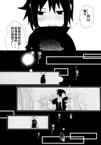 (HaruCC21) [Amanojaku (Daru.)] -Error- Haitoku no Kusabi (Naruto) [Chinese] [沒有漢化]