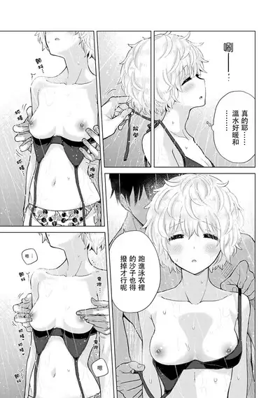 Noraneko Shoujo to no Kurashikata | 與野貓少女一起生活的方法 Ch. 22-40
