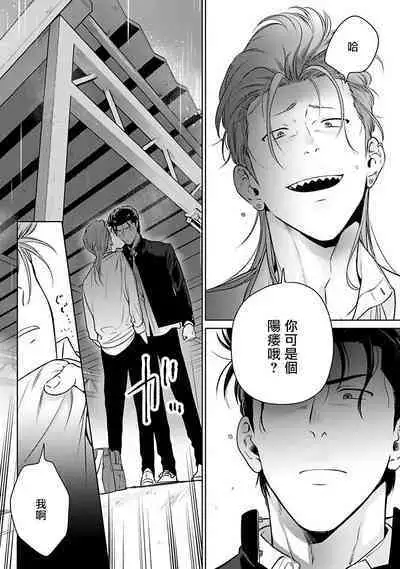 Nakasete Yaru yo Yankee-kun | 让你哭噢小混混 Ch. 1