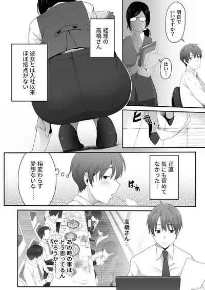 [Amai Wakusei] Mr Takahashi blossomed me into a dominatrix... [Japanese]