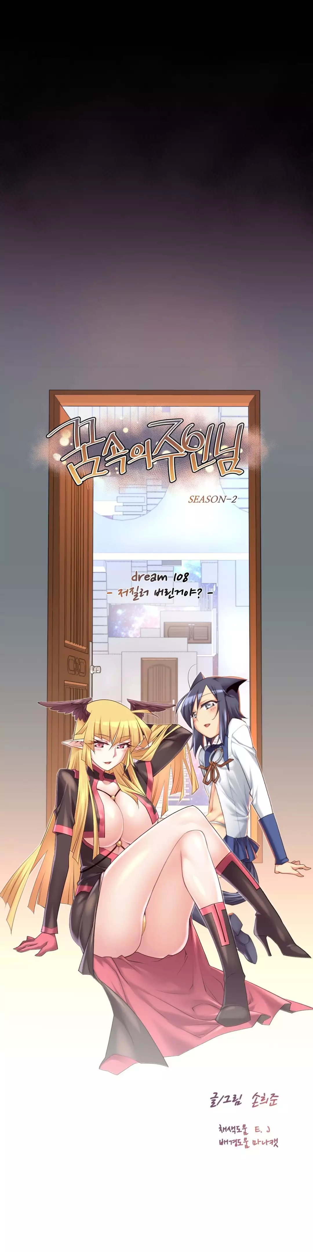 Master in My Dreams Ch.90-115