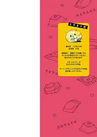 ふとんとこたつ~愛用の寝具が擬人化したら、恩返しに愛されまくる逆ハーレムが待っていました~