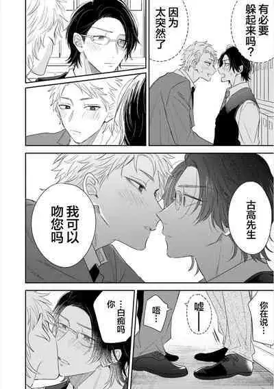 Takasete Kudasai Furutaka Shujin｜请让我抱您古高主任 [Chinese] [看海汉化组] [Digital]