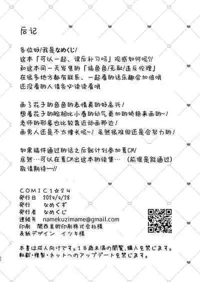 Hoshuujugyou, Shimasennka? | 可以一起、课后补习吗?