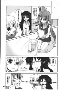 [Sawano Akira] Imoutotachi no H na Himitsu [Chinese]