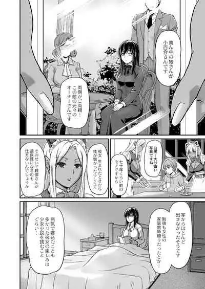 妖女館の日常 第四話