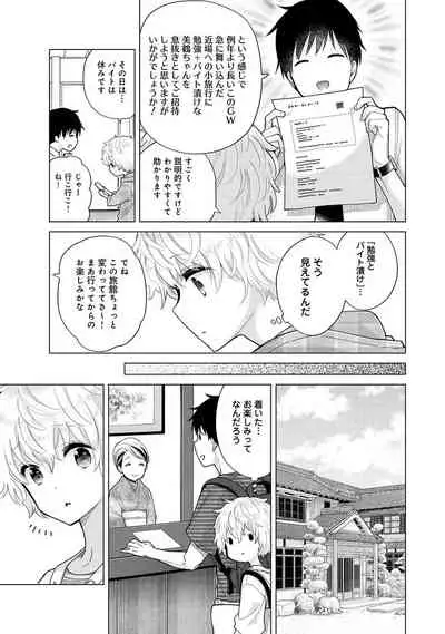 Noraneko Shoujo to no Kurashikata Ch. 1-32