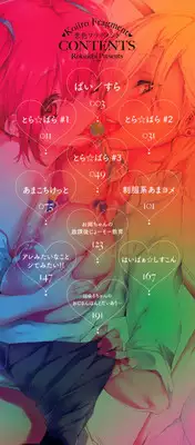 [Rokuichi] Koiiro Fragment [Digital]