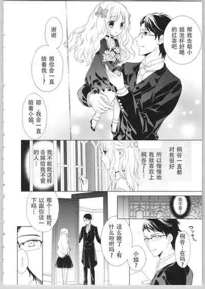 [かーみら] でぃあまいだーりん! [中国翻译] [進行中]