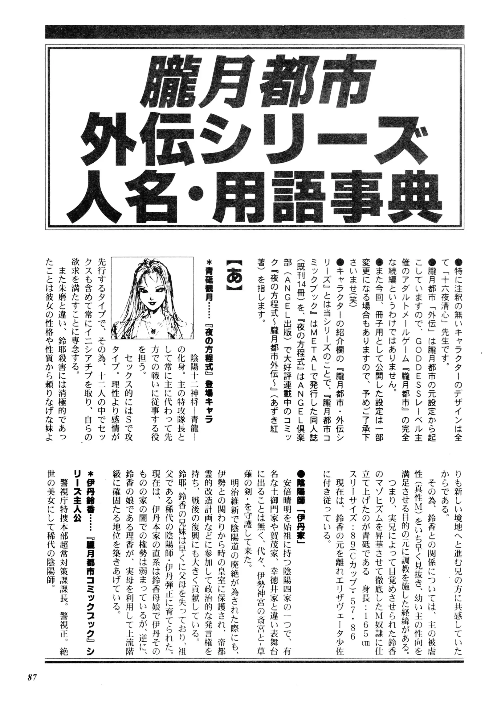 Misty Moon Metropolis Gaiden Ichi