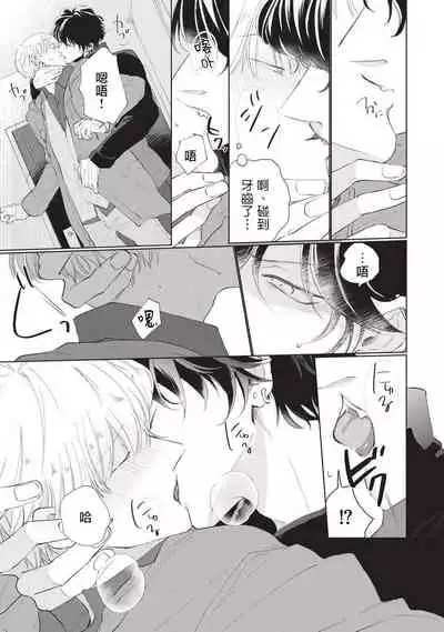 [Sango Mitsuru] Onegai, Sonnna ni Kamanaide | 求你，不要这么咬我 bite. 1-6 完结 [Chinese] [拾荒者汉化组] [Digital]